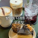 송헤어갤러리 - 남구 봉월로67번길 39 | 방이동 디저트 카페 | 올림픽공원 산책 후 들르기 좋은 오르빗에서 까눌레로 당 충전 후기