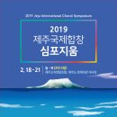 제주국제합창축제 이미지