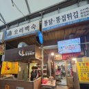 동경통닭 - 동대문구 홍릉로1길 47 | [경동시장 맛집] 남원통닭 웨이팅 피해서 간 동경통닭! 후라이드와 양념 솔직 비교 후기