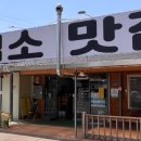 옥천 염소맛집 이미지