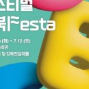 <2025 강북Festa> 전시 이미지