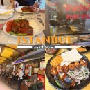 부어치킨하양점 | 터키 튀르키예 이스탄불 케밥 맛집 리스트 추천