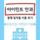 아이민트안과의원 이미지