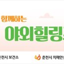 춘천시 치매안심센터 이미지