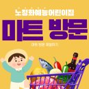 노정화예능어린이집 이미지