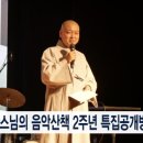 2023.04.29 &#39;영산스님의 음악산책&#39; 2주년 특집 공개방송 열려 이미지