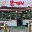 춘천수미닭갈비 | 모종동맛집 아산닭갈비는 역시 춘천수미닭갈비