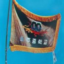 용문정 | 용주중학교(합천) 18회