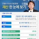 안철수 3000억 재산 종잣돈은 '악의 근원'? 이미지