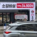 현방오백소갈비살 이미지