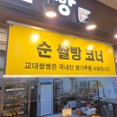 교대 쌀빵