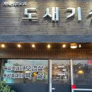 도새기상회