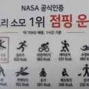 원지다이어트점핑클럽 이미지