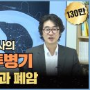 &#39;홍혜걸 박사의 폐 수술 투병기, 간유리음영과 폐암&#39; 이미지