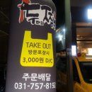 두마리찜닭두찜위례점