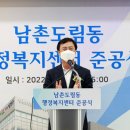 남촌도림동 주민센터 이미지