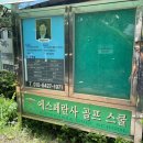 에스페란사골프연습장 이미지