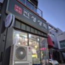 진성상회 | 평택 용이동 맛집 [진성상회] 방문후기