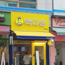 빽다방신용화점빽스커피 | 오랜만에 일산 빽다방 메뉴 호로록!