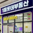 제일큰부동산공인중개사사무소 이미지