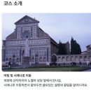 후회없는 피렌체 인근 소도시 추천투어