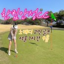 한림안성CC 네이버블로그