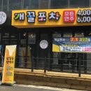 개꿀포차 이미지