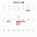 2025년 1월 설날 10월 추석 근황 이미지