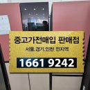 유독 | 동탄중고가전 냉장고판매 후기 유독 사람들이 많이 찾는 이유