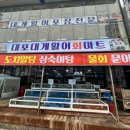 대포대게활어회마트 | [속초] 대포대게활어회마트ㅣ대포항 대게ㅣ전 북한횟집