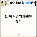 닥터손치과의원 이미지