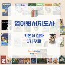 화정초교 | 영어원서지도사 기본·심화 과정 후기｜시험영어를 넘어 원서 수업까지 준비!