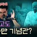 이러고도 이승만 기념관? - 배기성 한국사 강사 이미지