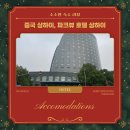 세기파크뷰 이미지