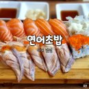 이대역 혼밥 맛집 연어초밥 웨이팅 후기
