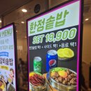 유니크몰 - 영등포구 | 강남 코엑스 맛집 솥내음 스타필드 코엑스몰점 방문후기