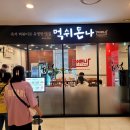 삼청동곱떡