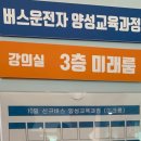 4공단로1R-42 | (상주) 10일 신규버스운전자 양성교육/1~5일차