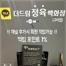 더드림정육 - 양산시 청운로 346 | 더드림정육