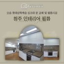 오송상록롯데캐슬아파트경로당 | 오송인테리어필름 상록롯데캐슬 싱크대 리폼 후 시트지 시공