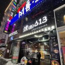 훈 613