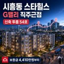 서울금천초등학교 | 가산·구로디지털단지 직장인 주목…SH ‘시흥동 스타힐스’ 신축 투룸 54호 집중분석