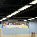미광스포렉스탁구클럽 | 대구 유소년탁구클럽