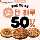 도미노피자 - 제천시 | 도미노피자