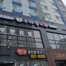 부자LA갈비