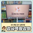 창의교구&보드게임 | 늘봄·돌봄 보드게임 추천 교구｜보드게임 강사 심화과정 수업 후기