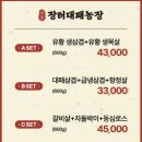 장터삼겹 이미지