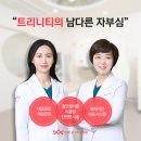 트리니티의원 이미지