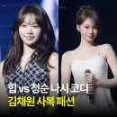 월드포켓클럽 | 카리나, 가을도 입었다는 김채원 레이스 나시 블라우스 브랜드는 어디 거?