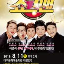 버라이어티 개그쇼 쇼그맨 이미지